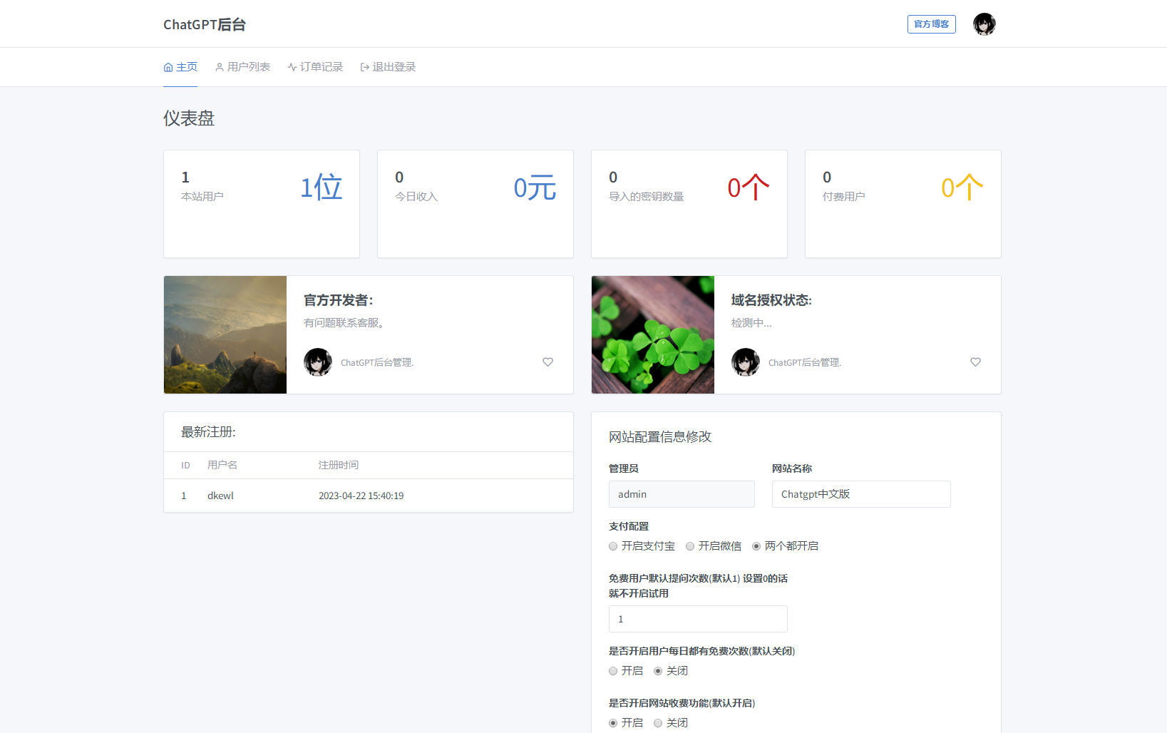 2023ChatGPT网站源码 带用户购买套餐功能选优云网创选优云网创