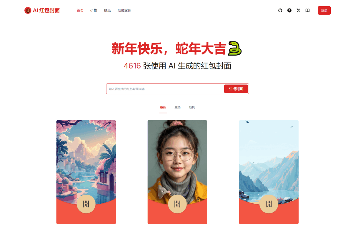 图片[1]选优云网创AI一键生成微信红包封面系统源码选优云网创选优云网创