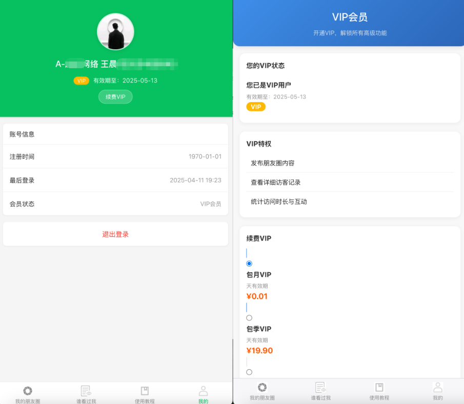 图片[1]选优云网创微信朋友圈访客记录PHP源码 修复版选优云网创选优云网创