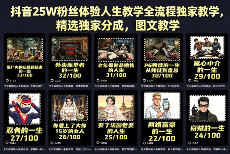 抖音25W粉丝体验人生教学全流程独家教学,精选独家分成,图文教学选优云网创选优云网创
