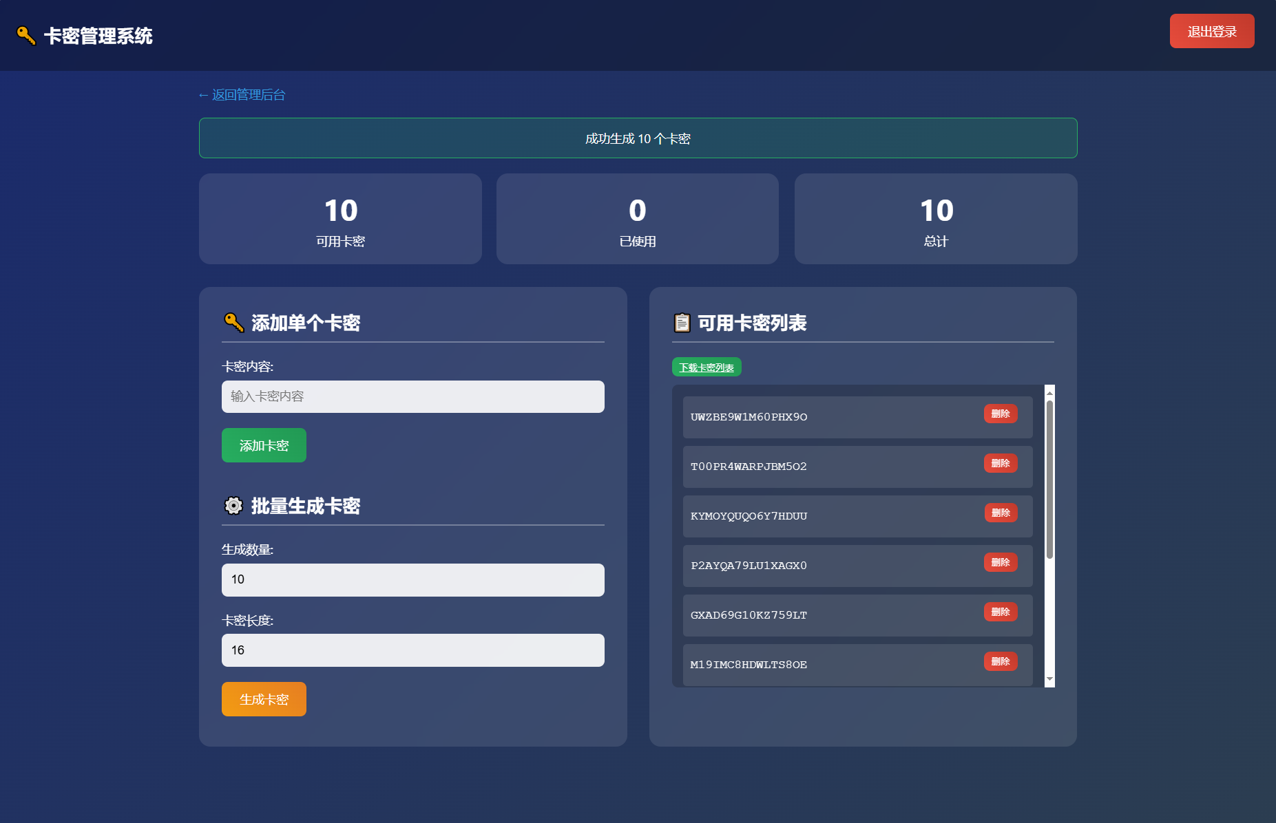 小号分发 卡密分发系统网站源码 轻量化选优云网创选优云网创