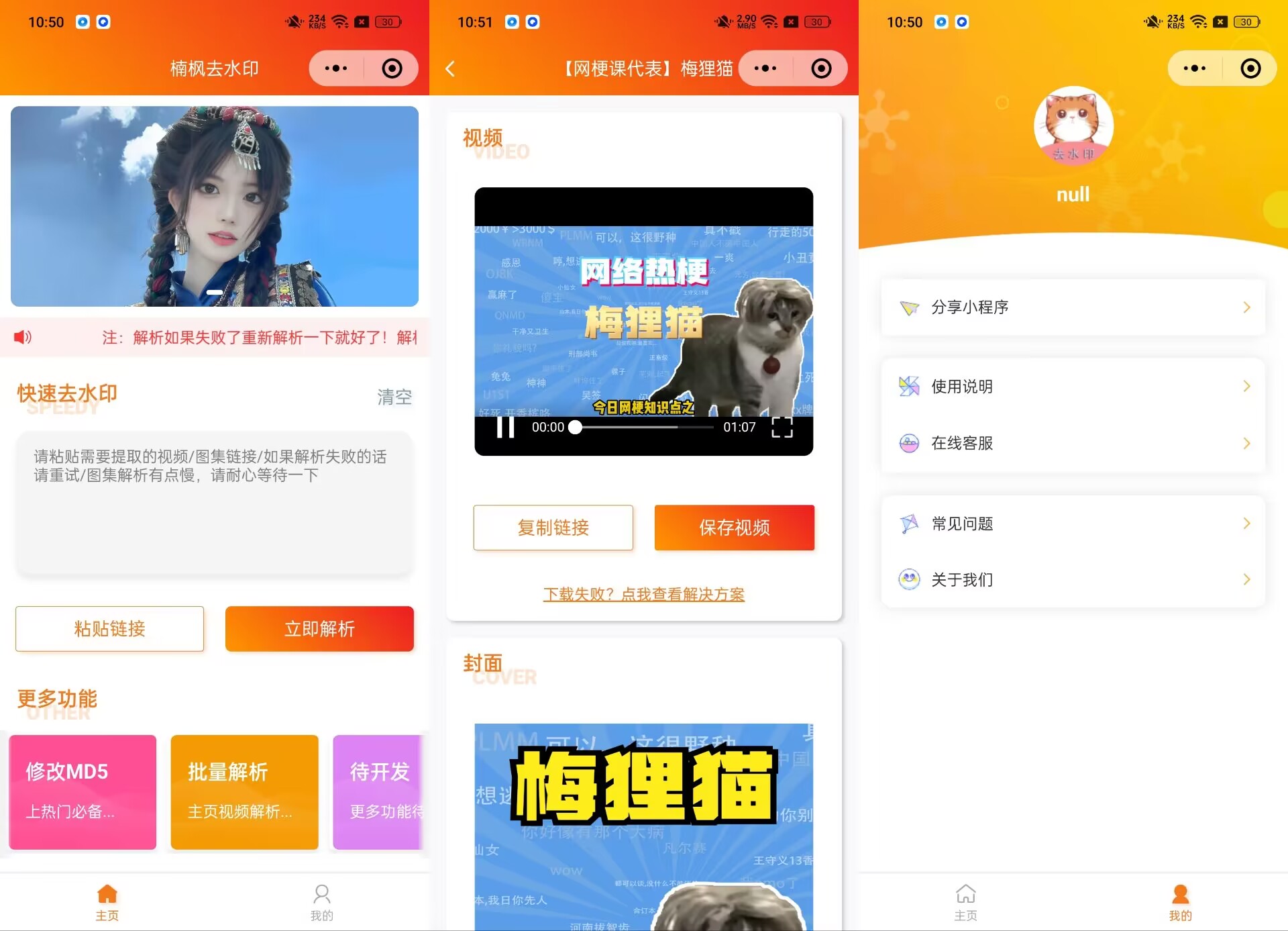 去水印小程序源码修复版-前端后端内置接口+第三方接口选优云网创选优云网创