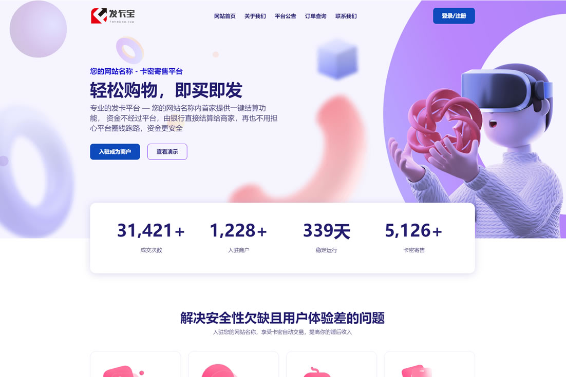 图片[1]选优云网创2023年全新自动发卡宝系统，基于PHP语言的卡密寄售系统源码选优云网创选优云网创