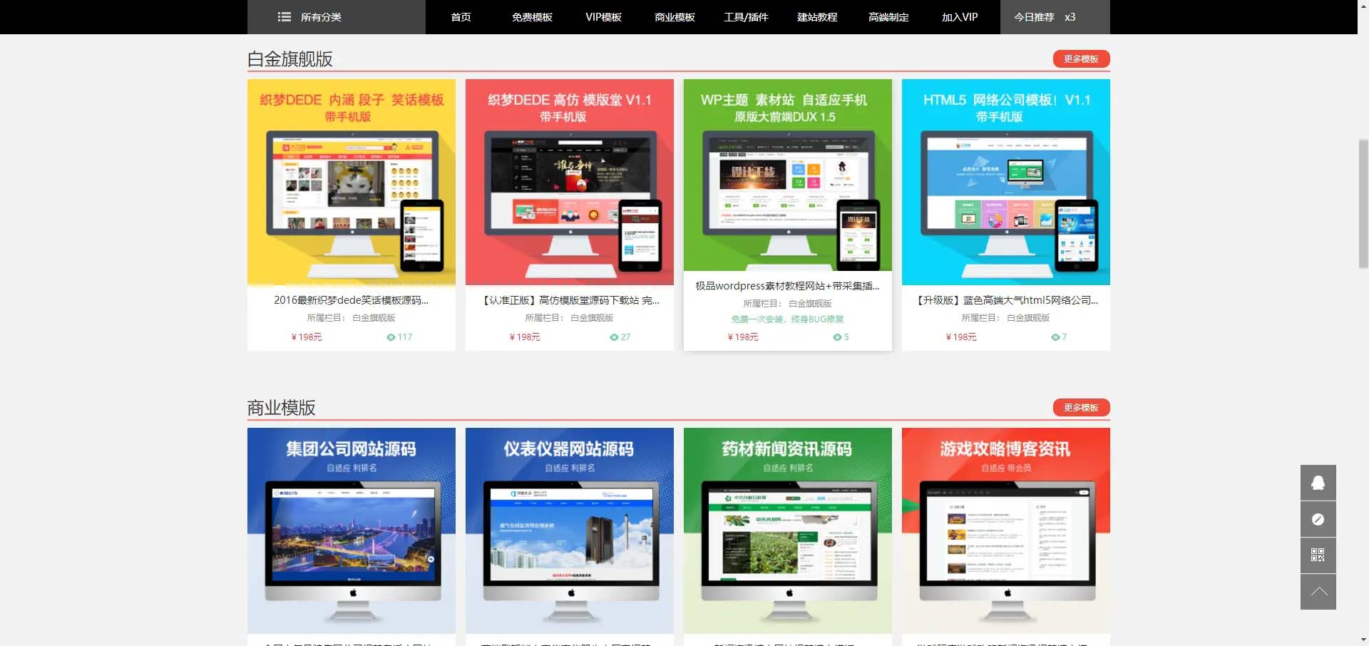 图片[2]选优云网创织梦cms仿麦站网源码资源下载类网站模板选优云网创选优云网创