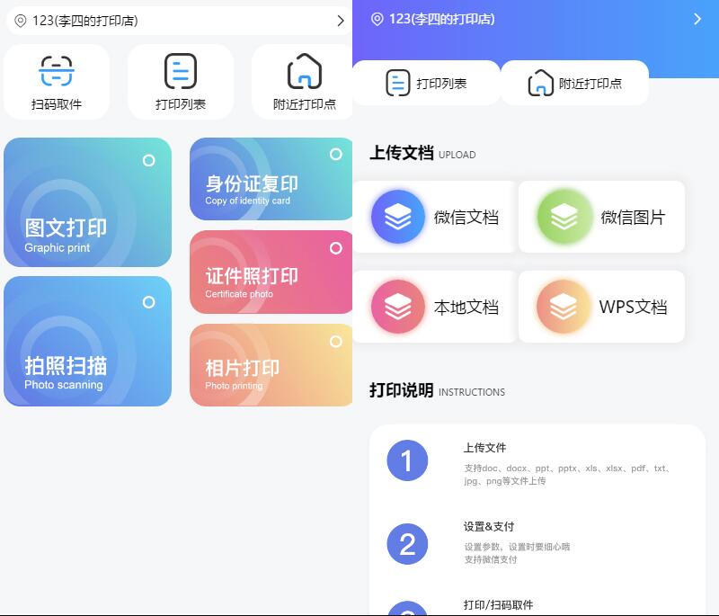 全新UI自助图文打印系统小程序源码 PHP后端 附教程选优云网创选优云网创