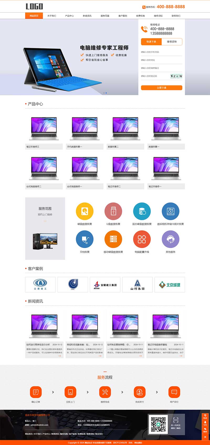 图片[1]选优云网创响应式电脑手机维修pbootcms网站模板选优云网创选优云网创