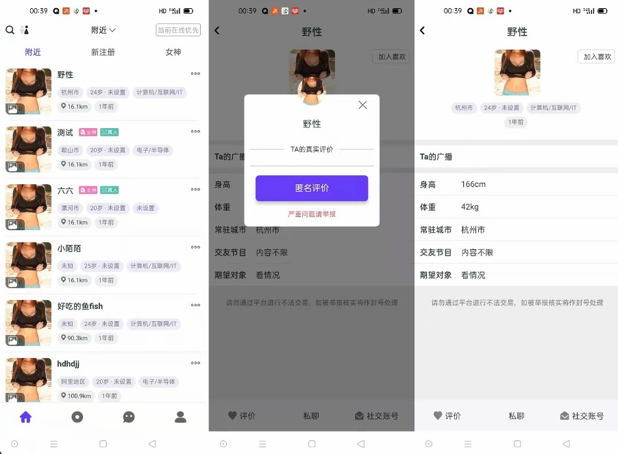 图片[1]选优云网创某站售价3k的仿SOUL社交交友婚恋APP源码选优云网创选优云网创