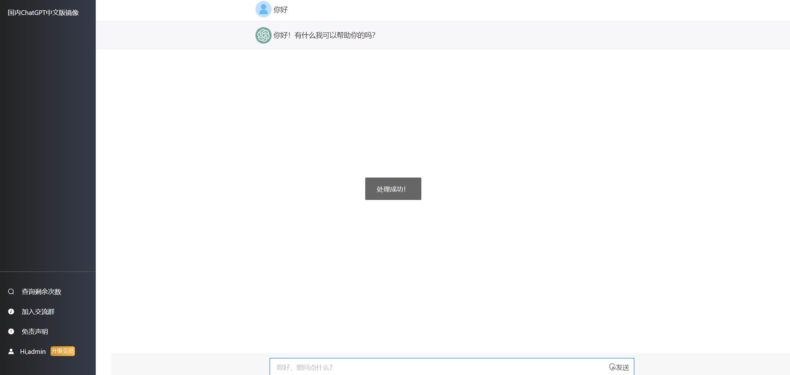 图片[5]选优云网创2023ChatGPT网站源码 带用户购买套餐功能选优云网创选优云网创