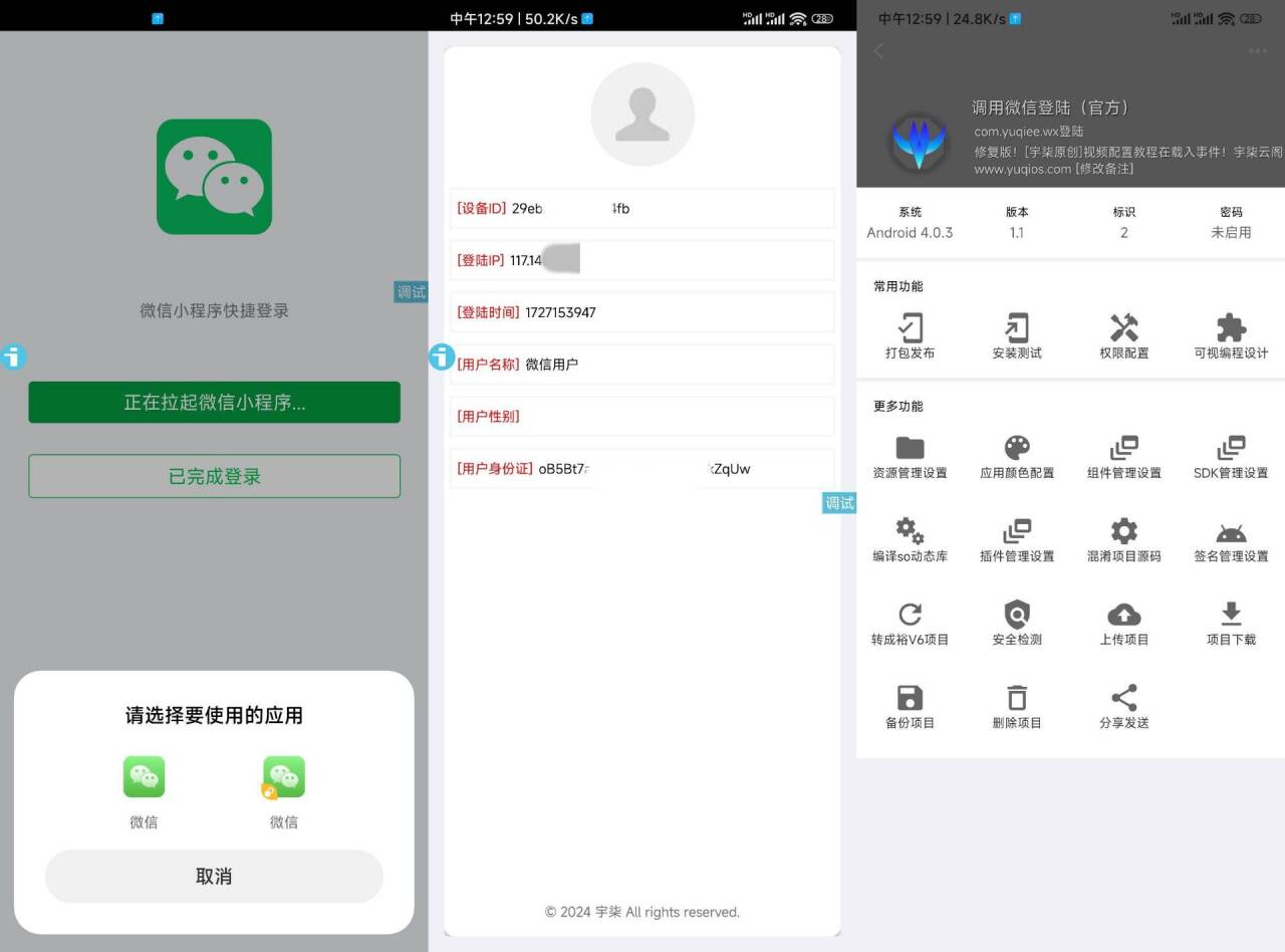 调用微信登录iAppv3参考源码选优云网创选优云网创