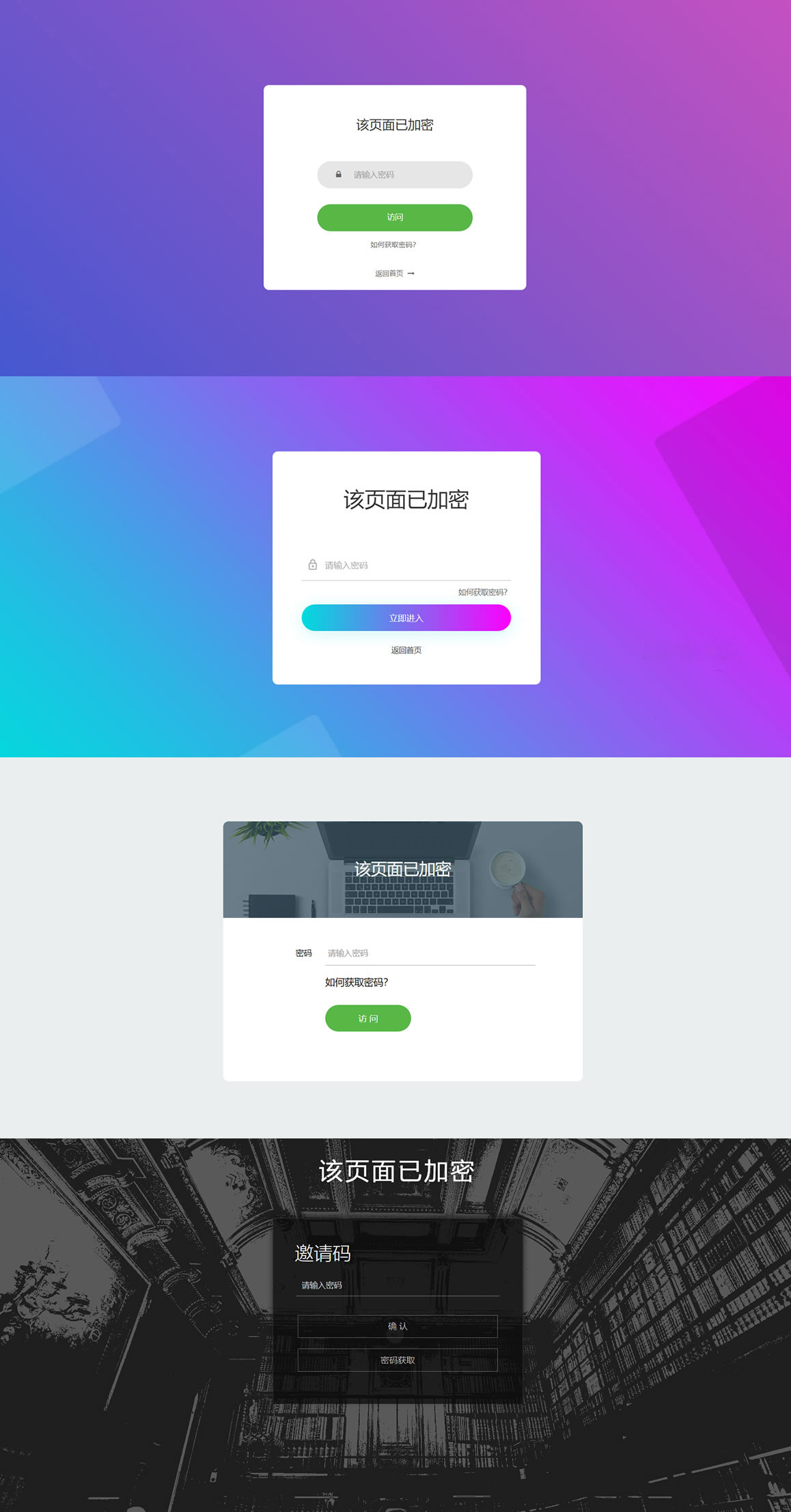 PHP实现单页加密码访问,支持四种模板风格源码选优云网创选优云网创