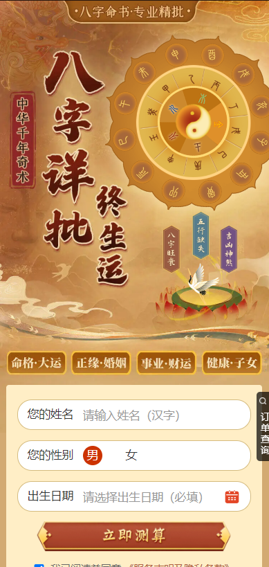 新版周易测算系统源码选优云网创选优云网创