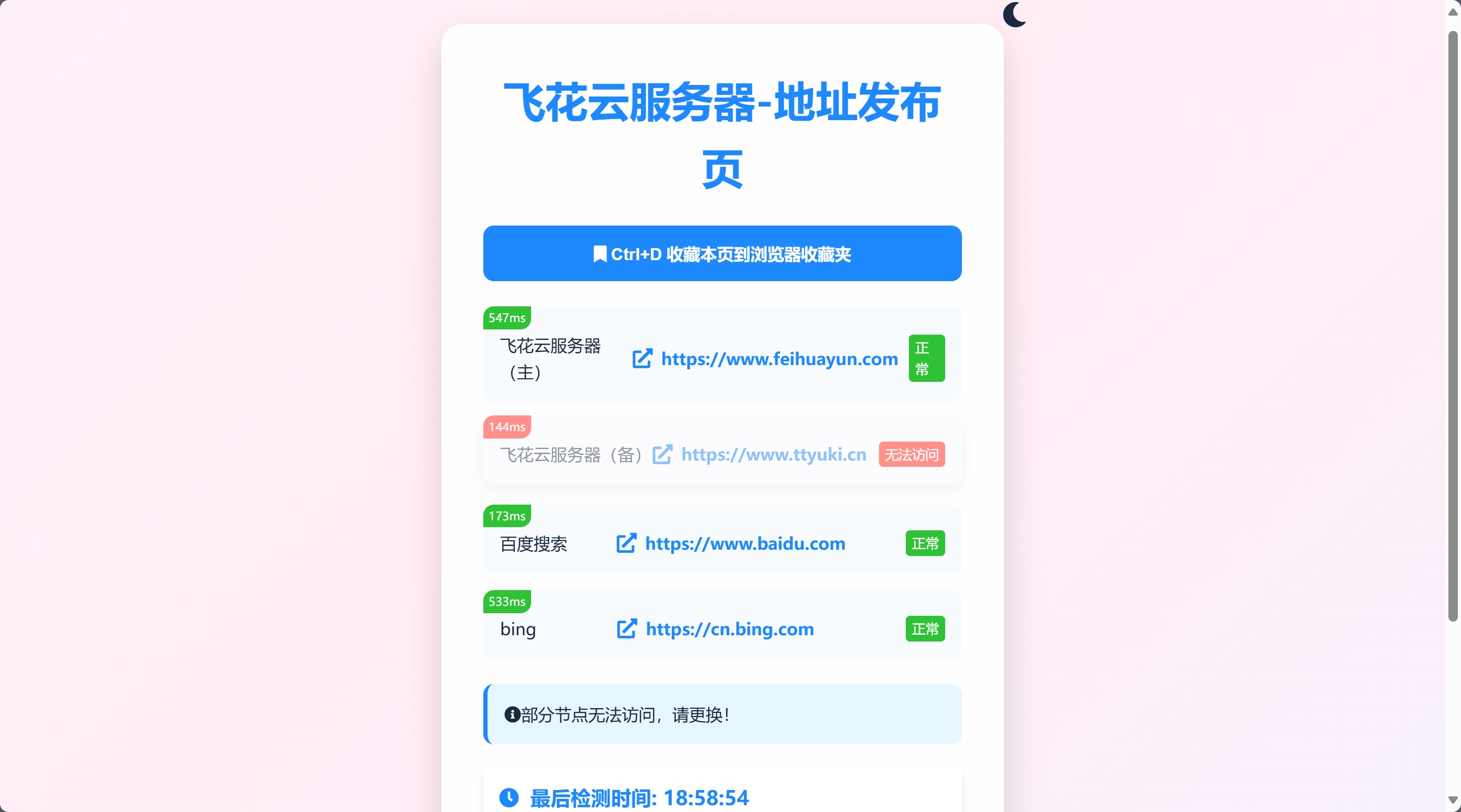 2024全新UI网址发布页源码带黑夜模式选优云网创选优云网创