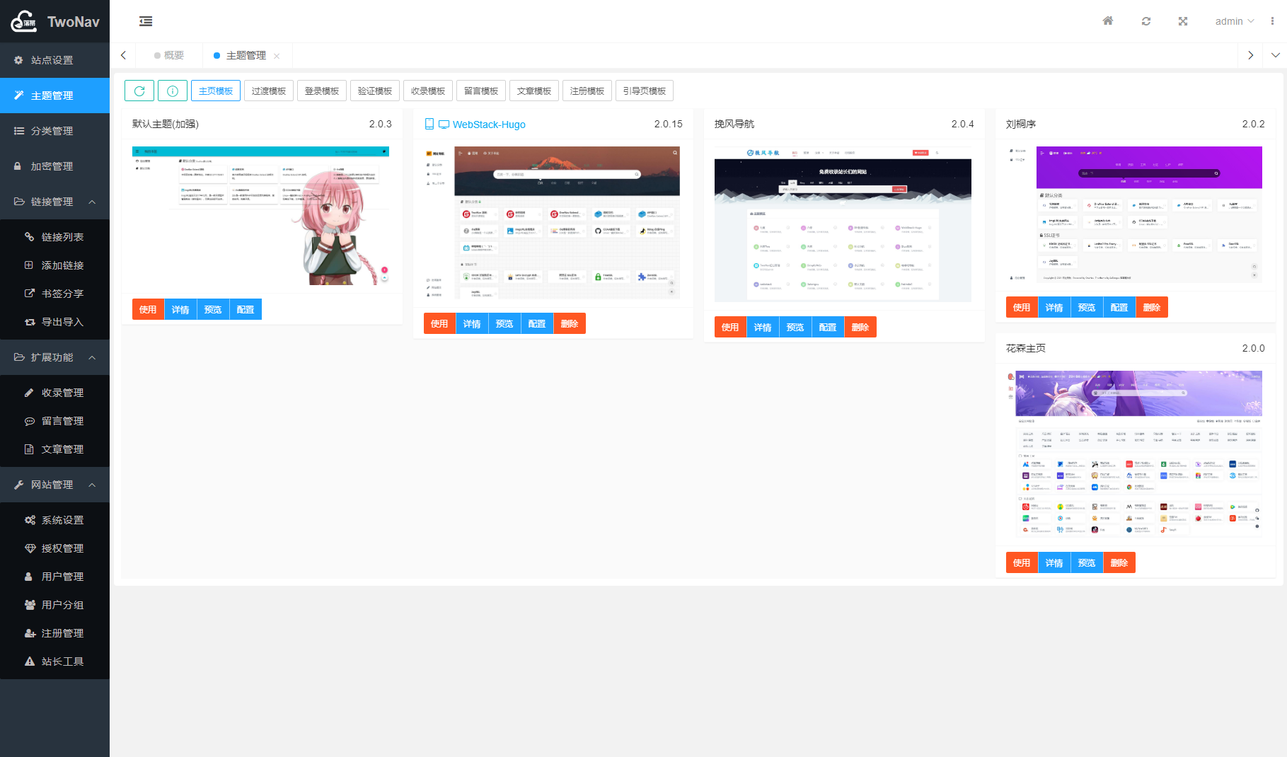 图片[3]选优云网创2023新版TwoNav开源网址导航系统源码已授权版 功能完整选优云网创选优云网创
