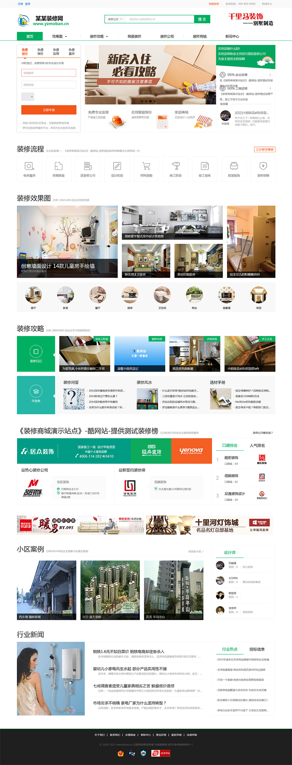 图片[1]选优云网创重制版帝国CMS《装修门户网》整站源码 自带商城选优云网创选优云网创