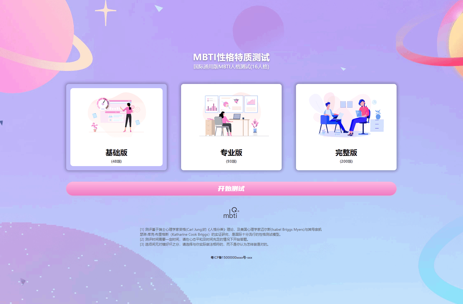 图片[1]选优云网创MBTI性格测试网站源码带h5端 亲测选优云网创选优云网创