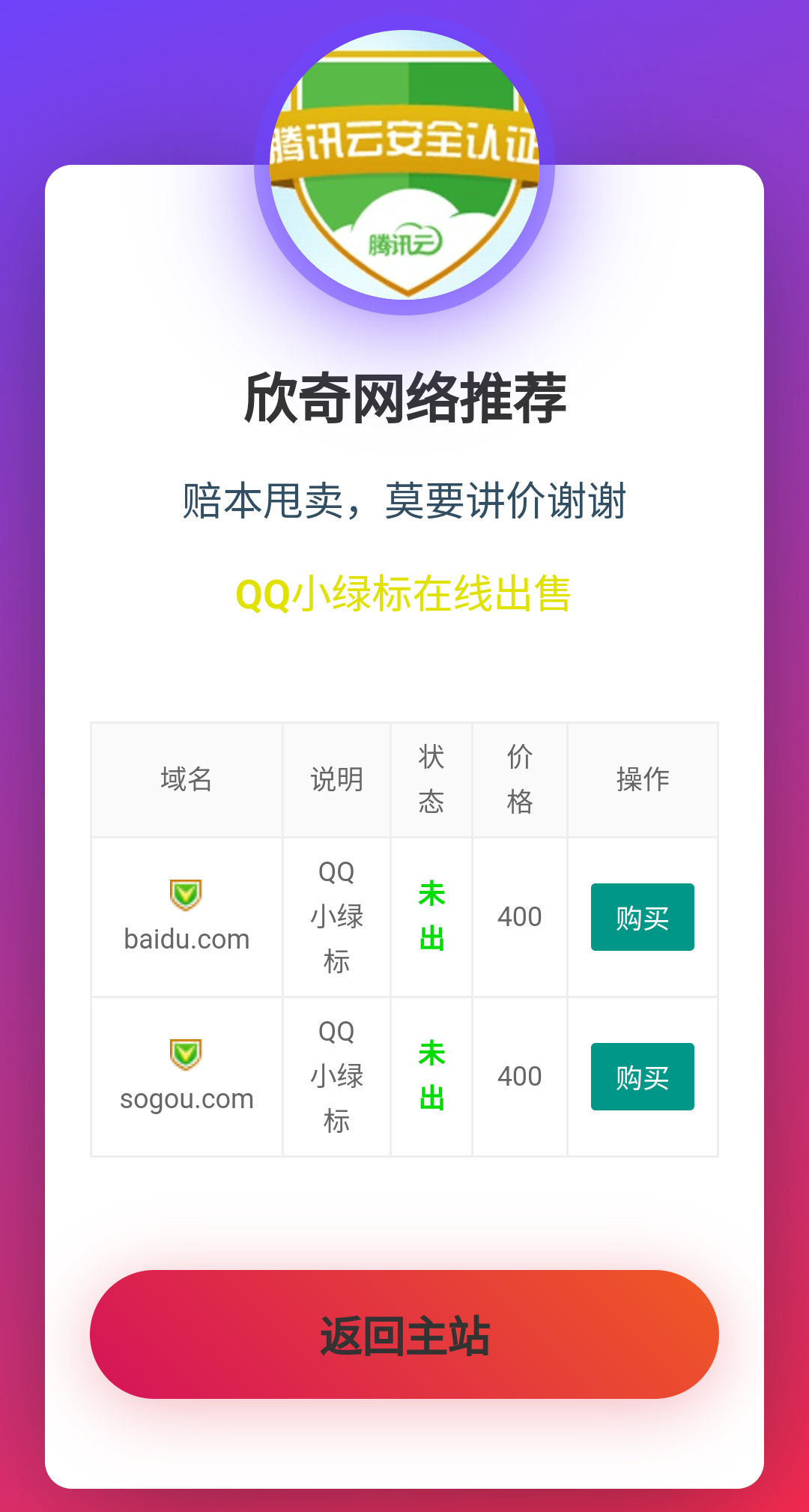 域名售卖页源码选优云网创选优云网创