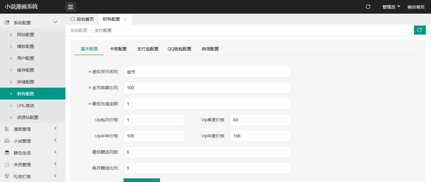 全新uniapp小说漫画APP源码 带会员月票功能选优云网创选优云网创