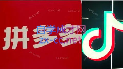 老陶电商·拼多多+抖音小店无货源开店(更新4月)选优云网创选优云网创