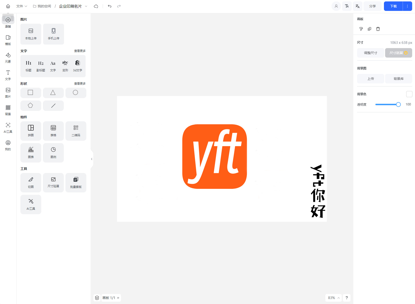 在线图片海报设计工具网站源码 Vue开发代码开源选优云网创选优云网创