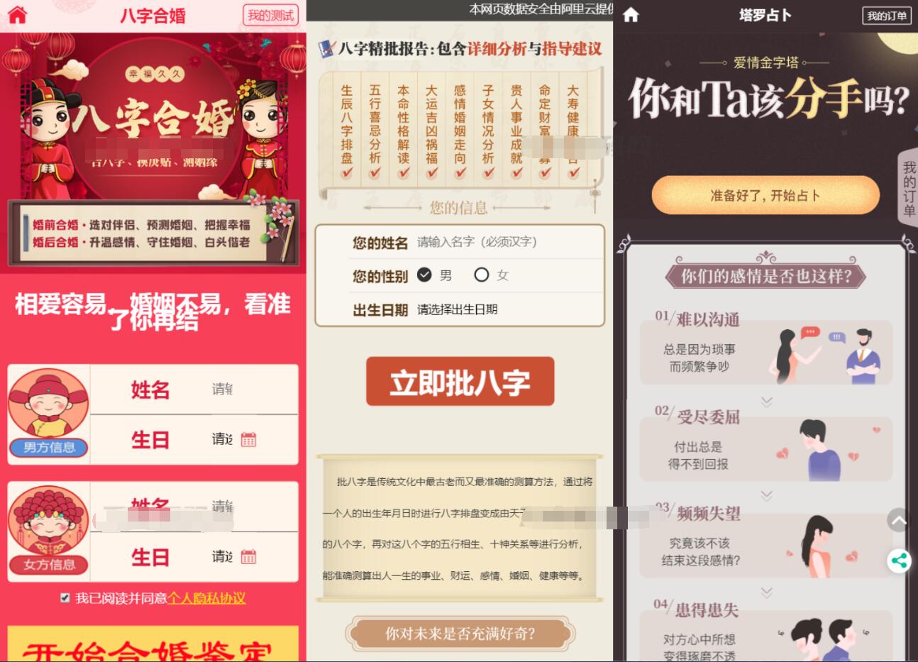 2023新版UI风水起名占卜测算类网站源码选优云网创选优云网创