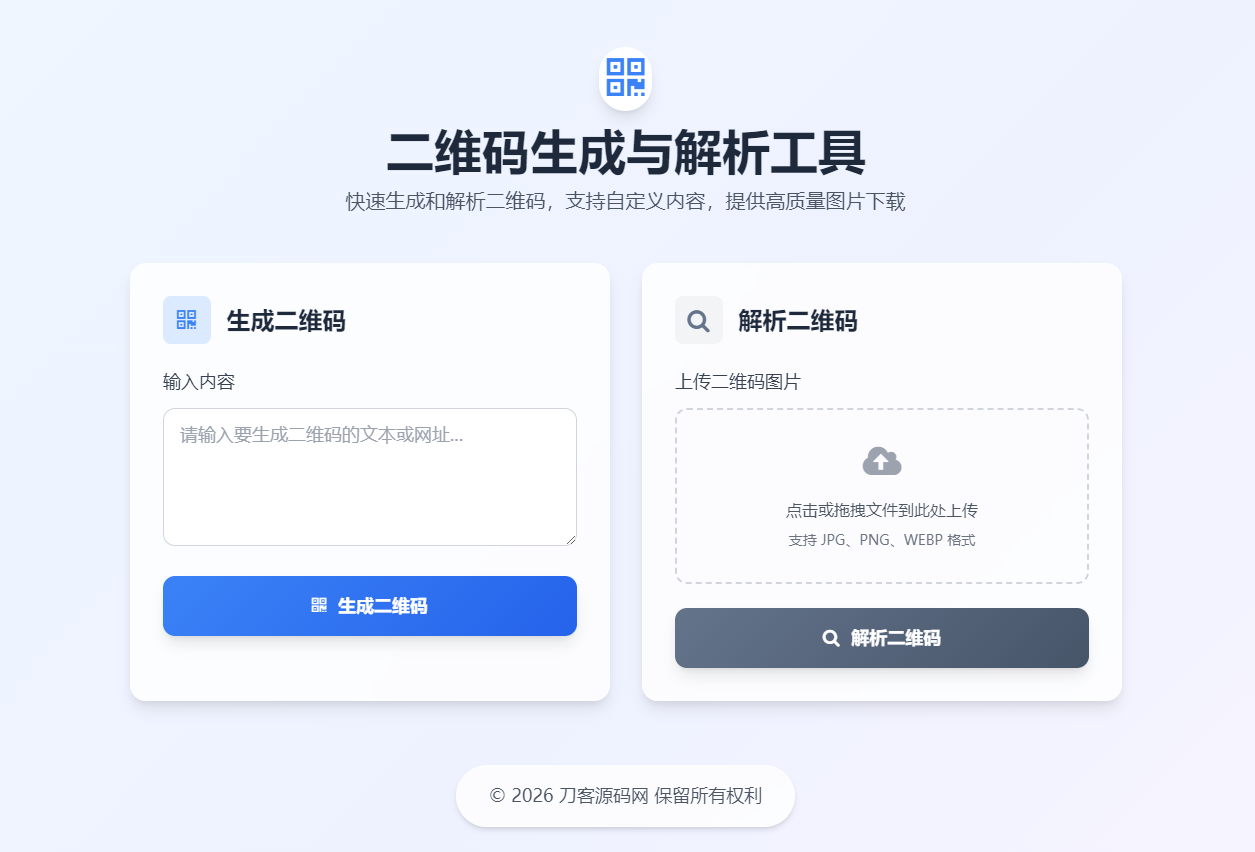 二维码生成与解析工具HTML源码选优云网创选优云网创