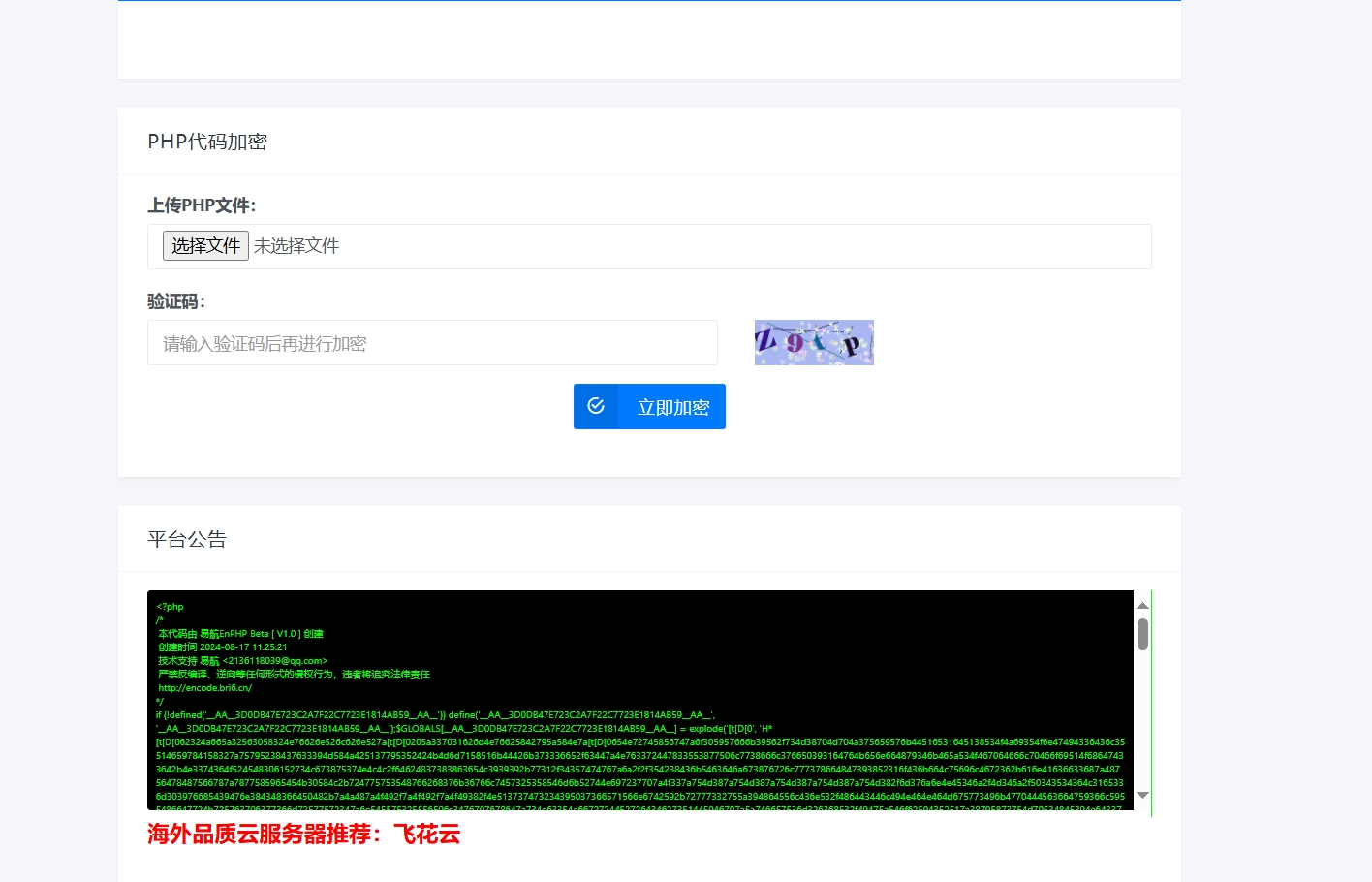 易航php加密平台源码2024首发选优云网创选优云网创