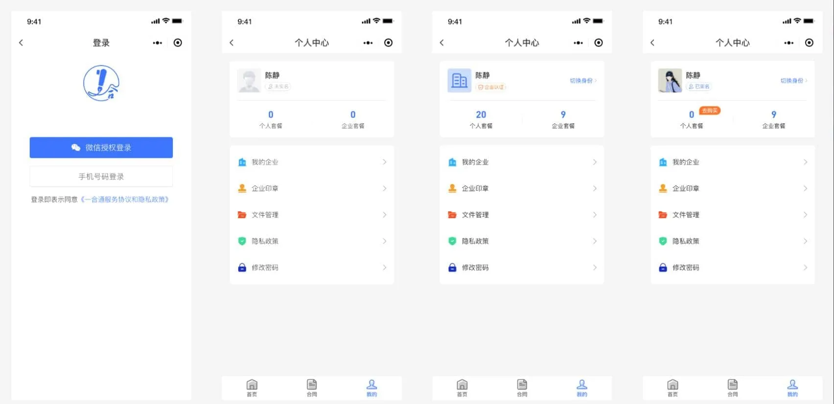 图片[2]选优云网创Mini-Contract电子合同在线签署小程序源码 Vue3框架选优云网创选优云网创