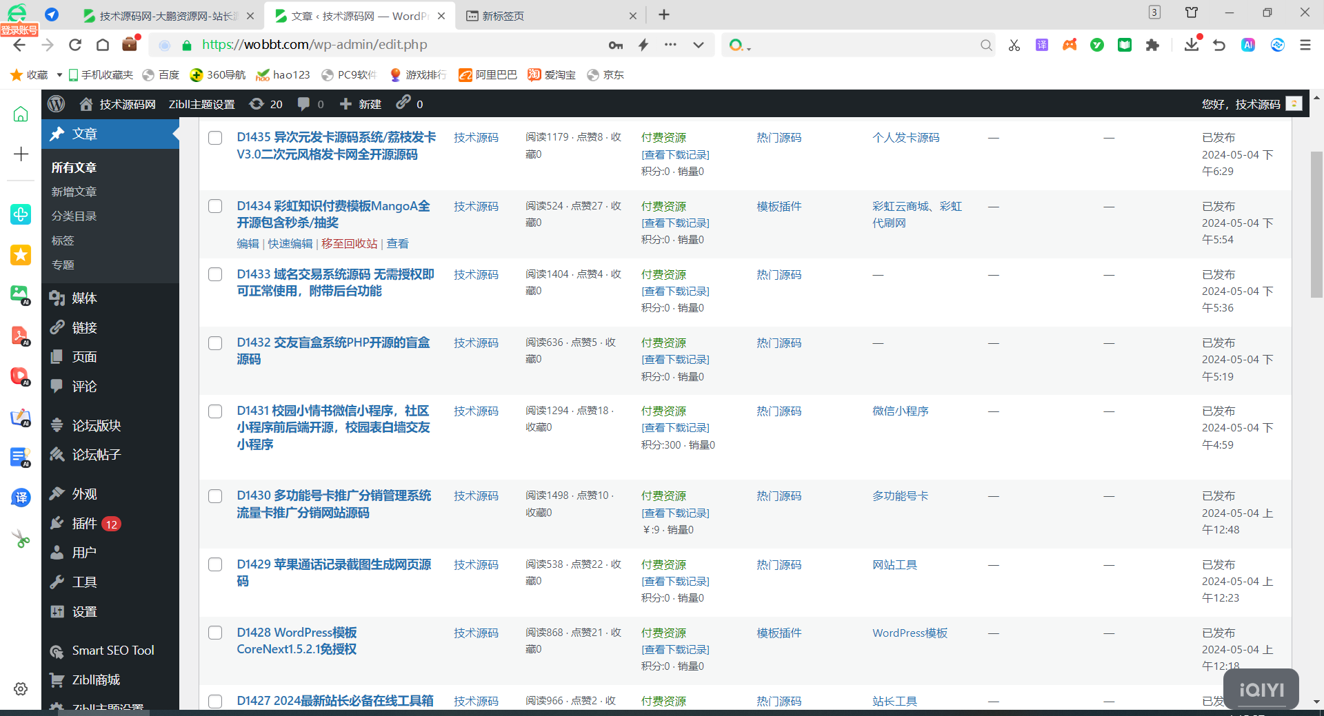 WordPress整站源码网站数据打包4000条带视频教程选优云网创选优云网创