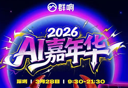 群响·3月28号深圳AI嘉年华线下课选优云网创选优云网创
