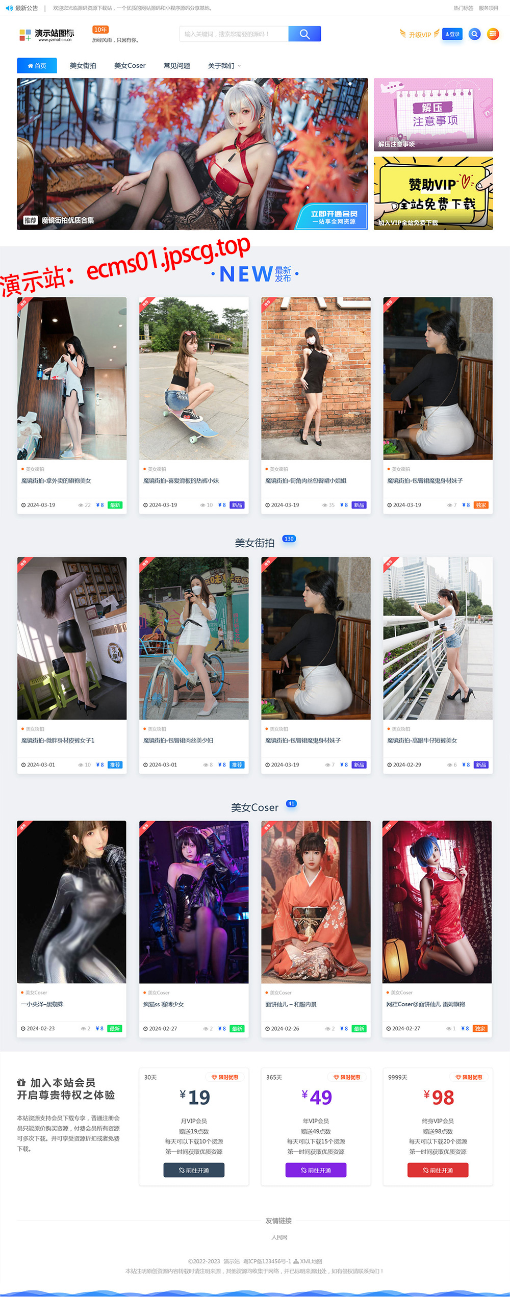 图片[1]选优云网创帝国cms街拍素材写真站源码 带图片数据和采集规则选优云网创选优云网创