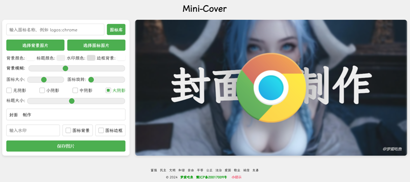 Mini-Cover(基于VUE开发的在线生成封面网站源码)选优云网创选优云网创