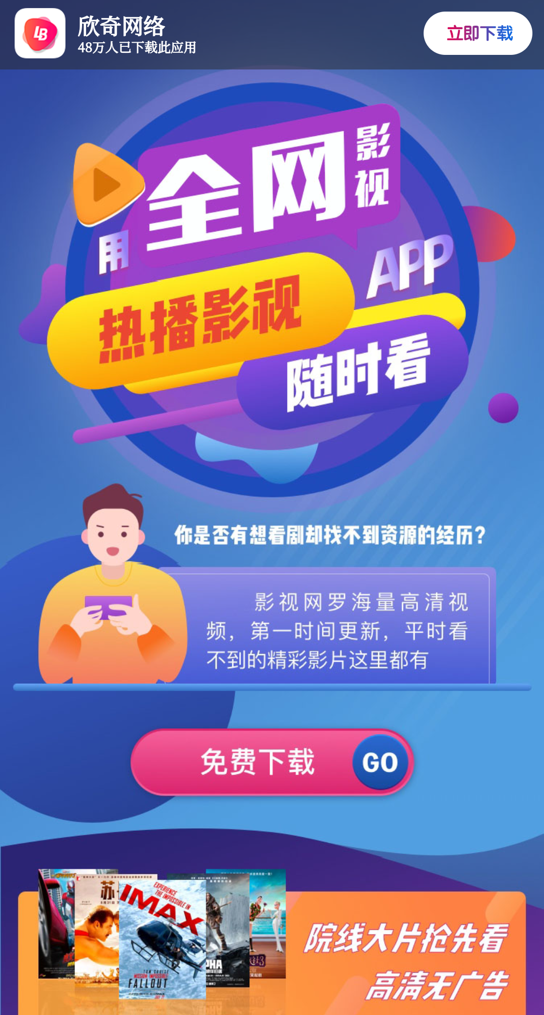 影视APP下载页源码选优云网创选优云网创