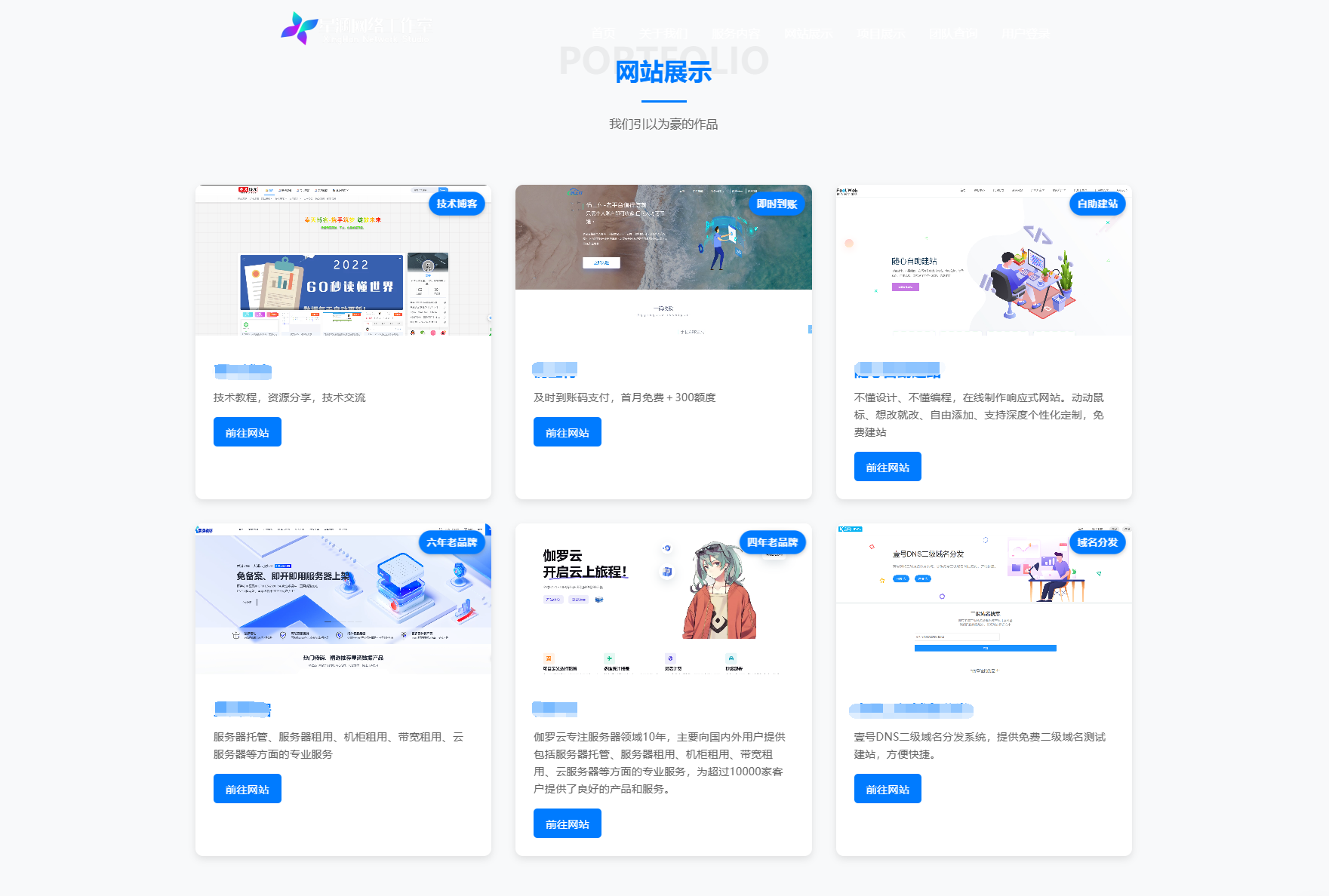 XingHan-Team团队官网系统源码 全开源选优云网创选优云网创