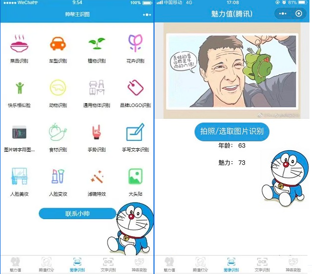 多功能AI图像识别与智能交互小程序源码选优云网创选优云网创