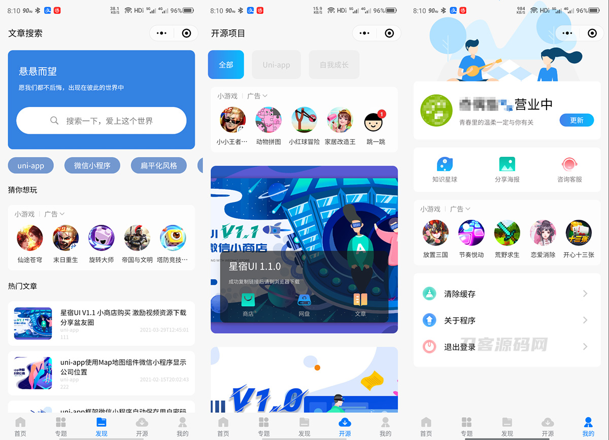 图片[3]选优云网创博客资讯资源变现小程序 星宿UI小程序选优云网创选优云网创