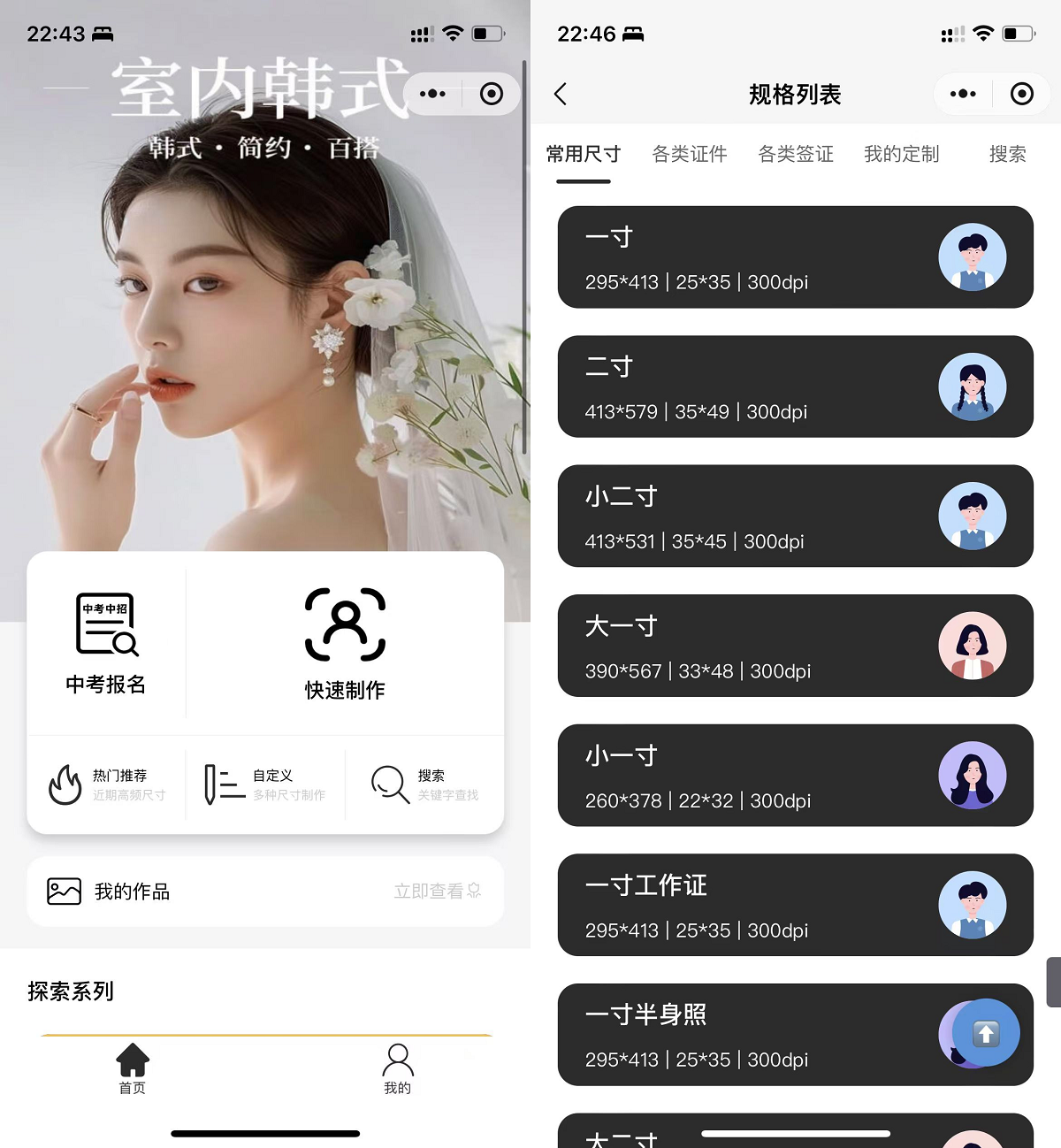 图片[1]选优云网创最新微信证件照小程序源码 带后台和教程 前后端开源选优云网创选优云网创