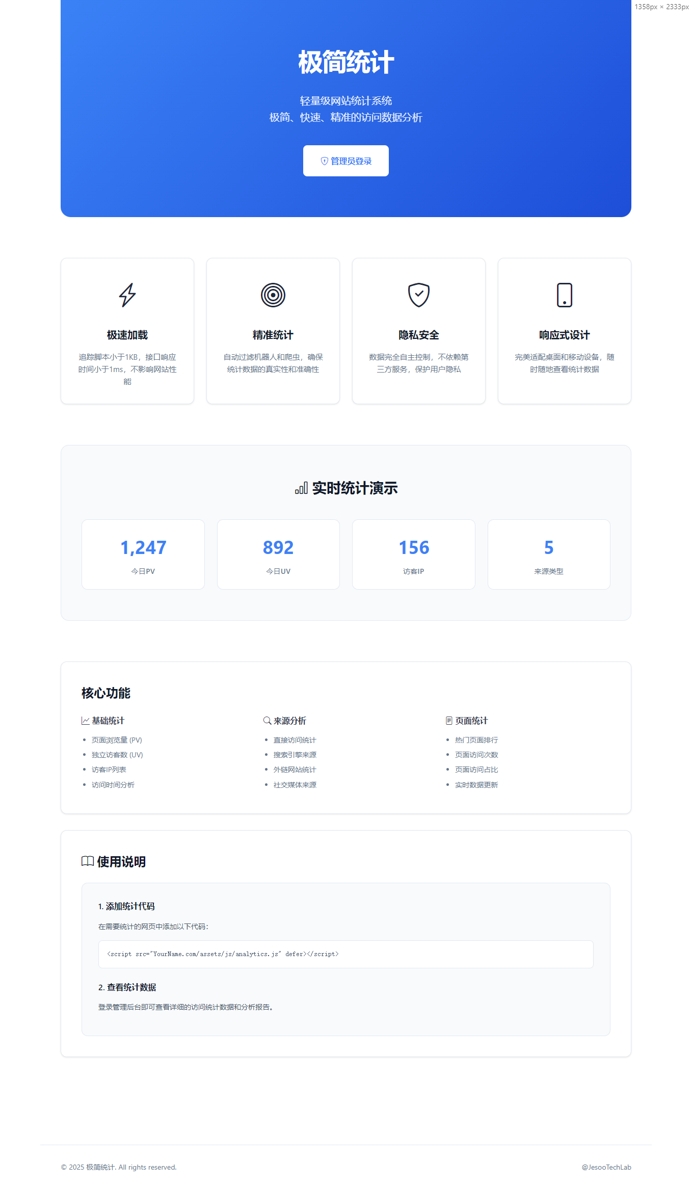 PHP网站统计系统源码 极简统计 支持本地部署选优云网创选优云网创