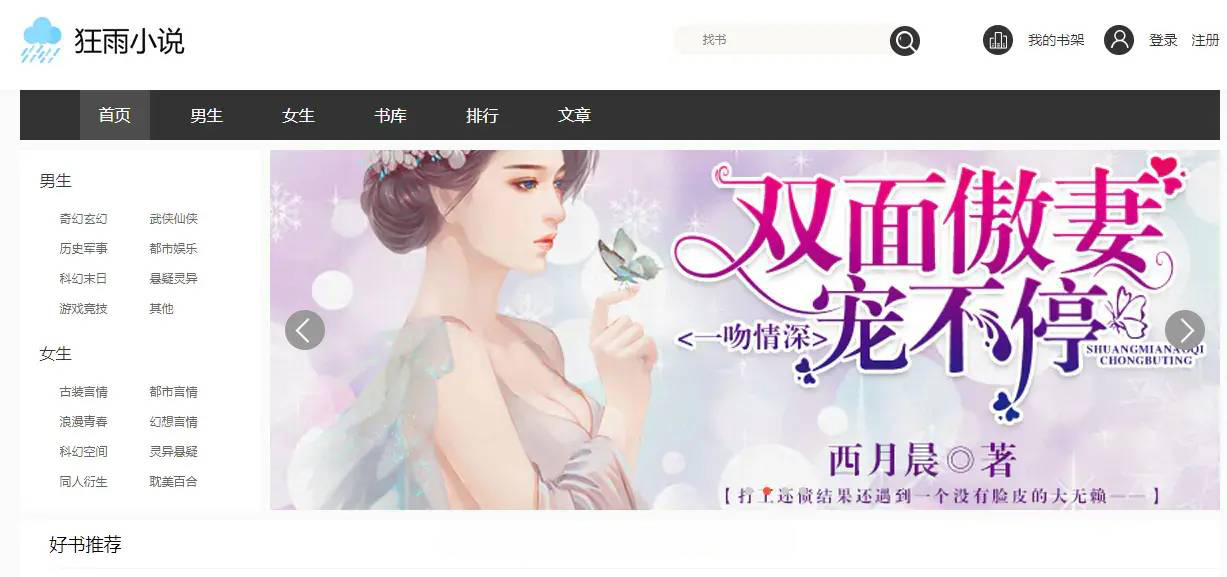 图片[1]选优云网创狂雨小说网站开源源码 带联盟采集选优云网创选优云网创
