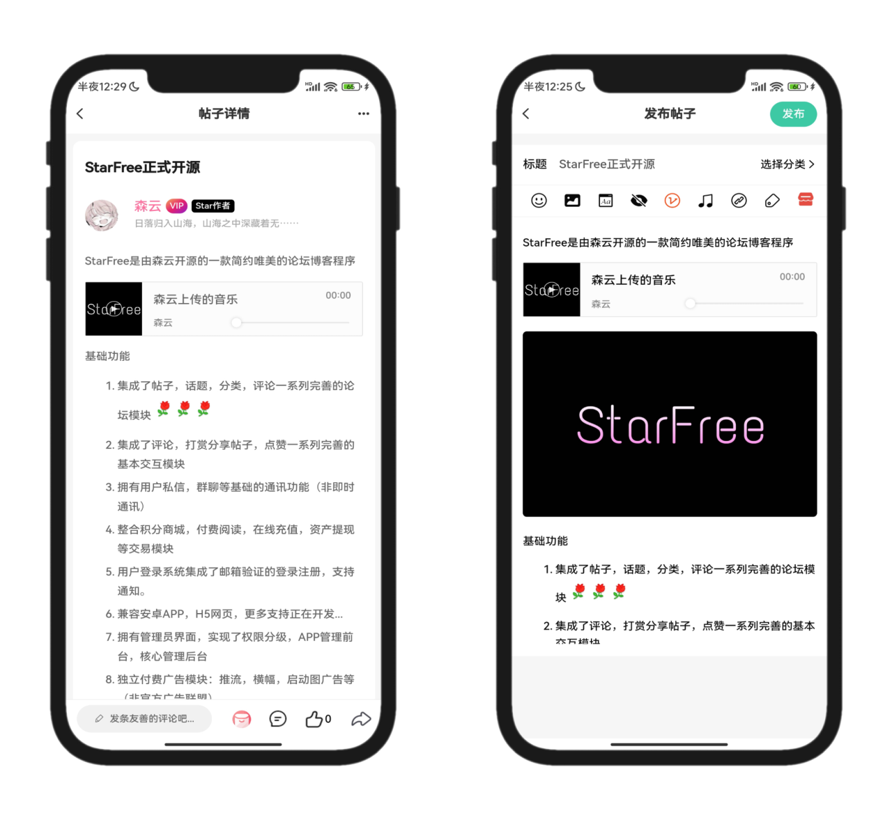图片[3]选优云网创2025全新开源的StarFree简约唯美论坛源码选优云网创选优云网创