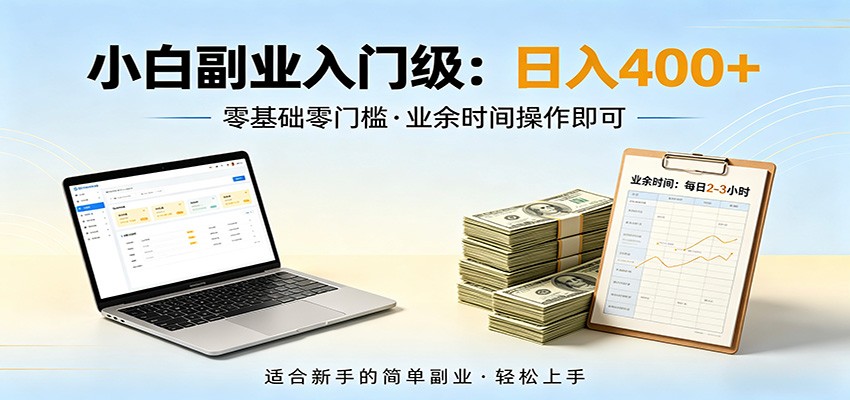 电脑自动挂机，佛系副业变现，操作门槛极低，无需经验、不用坐班，日收益400+选优云网创选优云网创