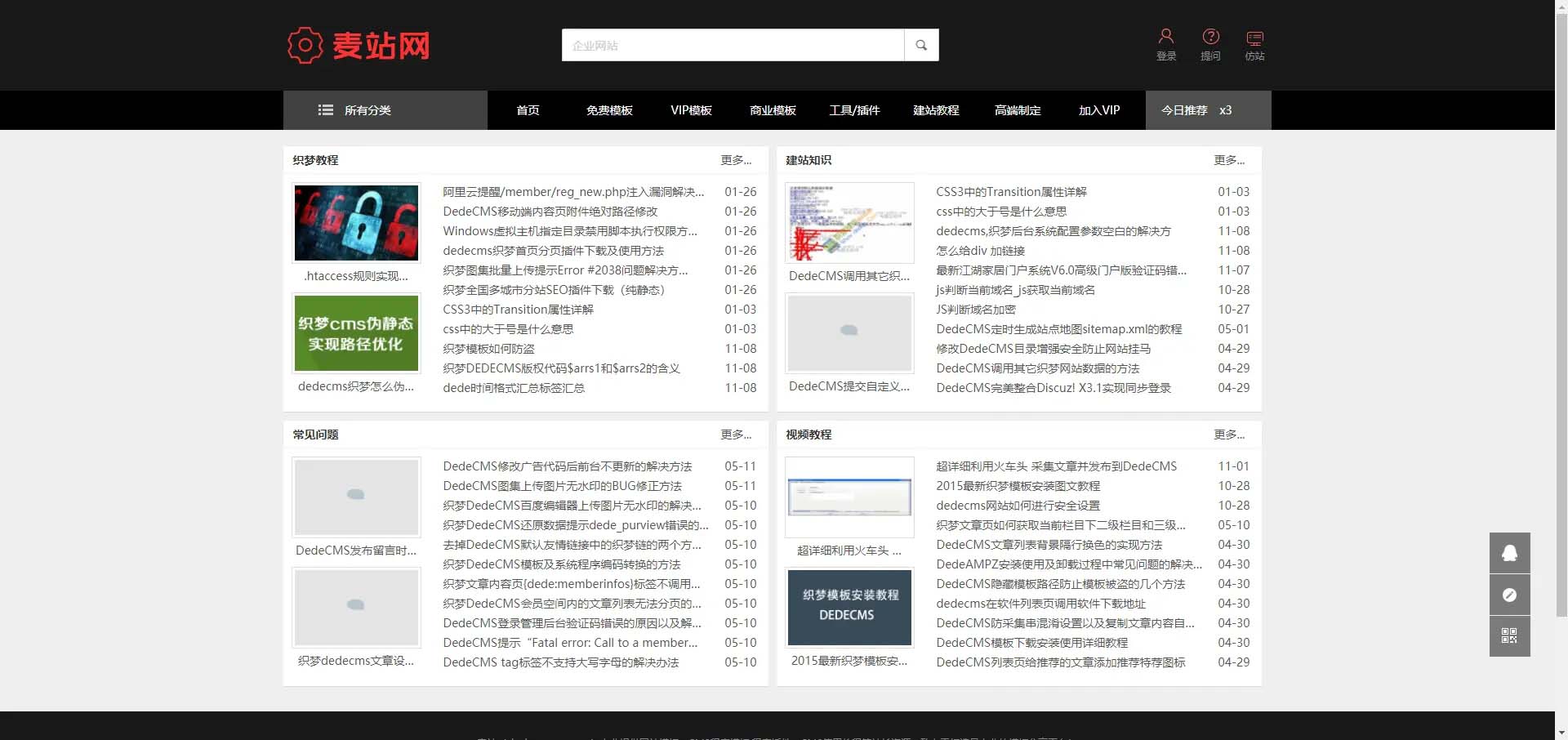 图片[5]选优云网创织梦cms仿麦站网源码资源下载类网站模板选优云网创选优云网创