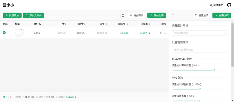 图小小(开源在线图片压缩工具网站源码)选优云网创选优云网创