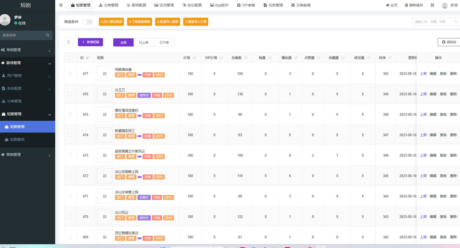 2024最新版视频短剧SAAS系统源码 影视短剧小程序源码选优云网创选优云网创