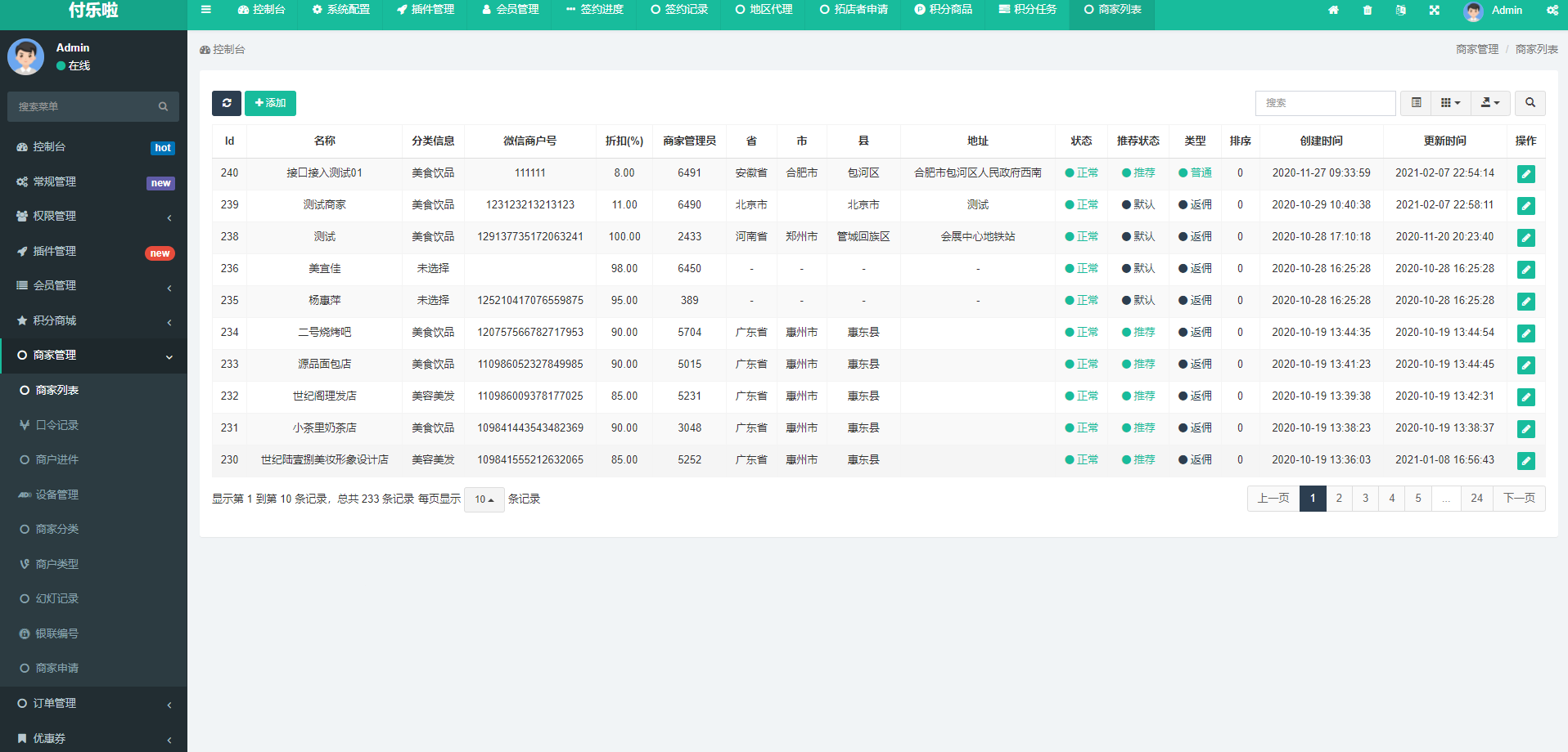 图片[4]选优云网创微信分账系统源码 供应链分润选优云网创选优云网创