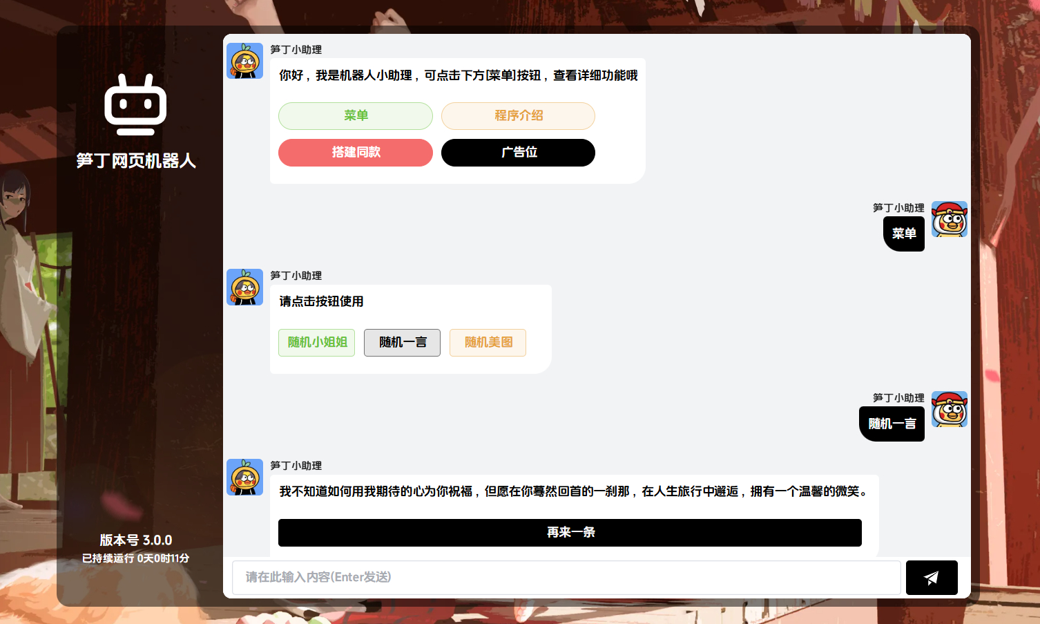 图片[1]选优云网创笋丁自动回复机器人V3.0免授权网页源码选优云网创选优云网创