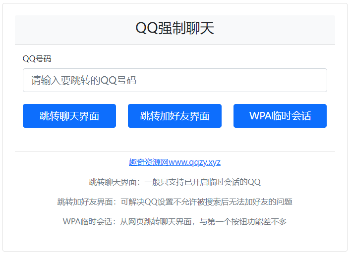 QQ强制聊天/加好友/临时会话接口跳转单页HTML源码选优云网创选优云网创