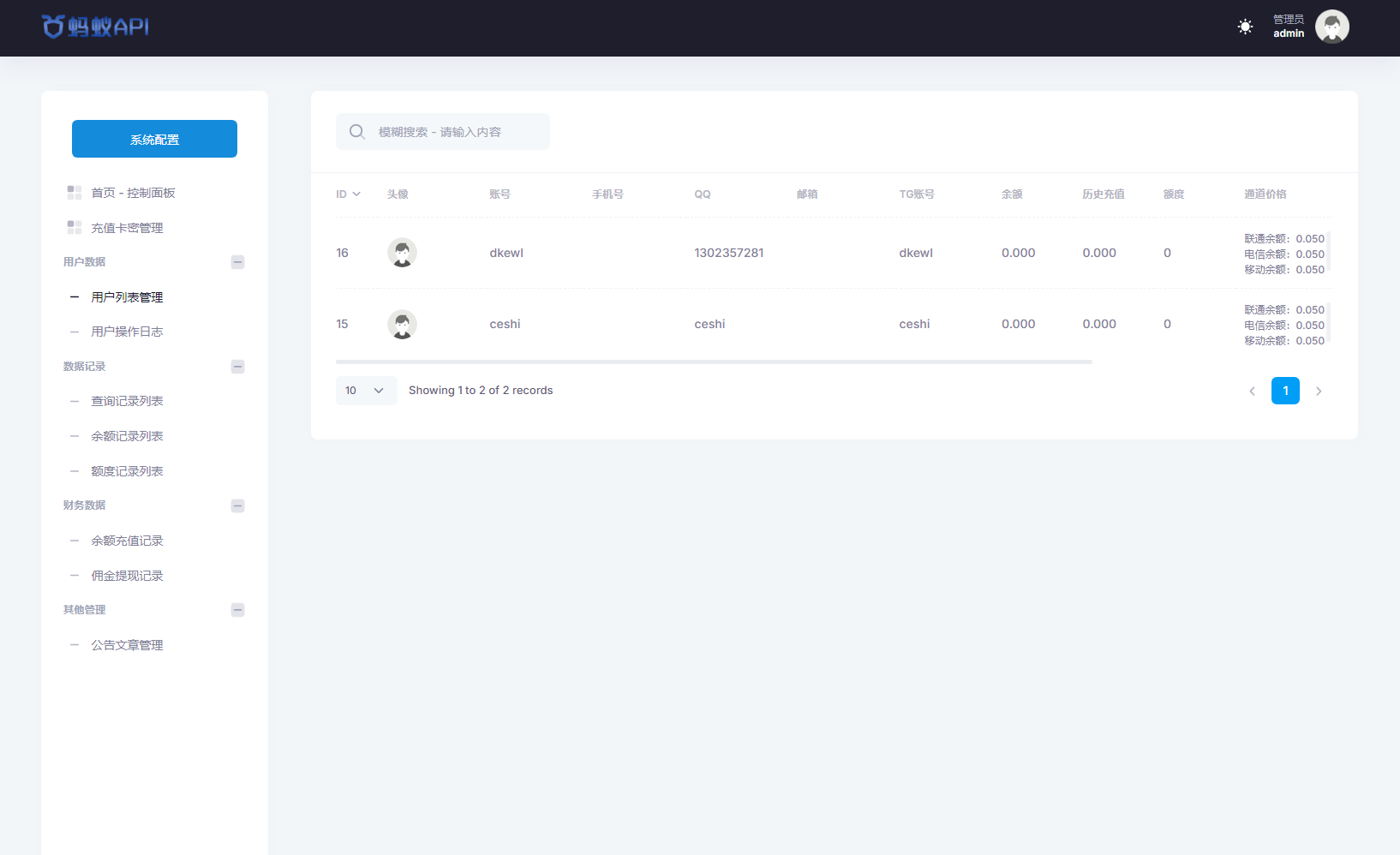 全新三网话费余额查询API系统源码 Thinkphp全开源 附教程选优云网创选优云网创