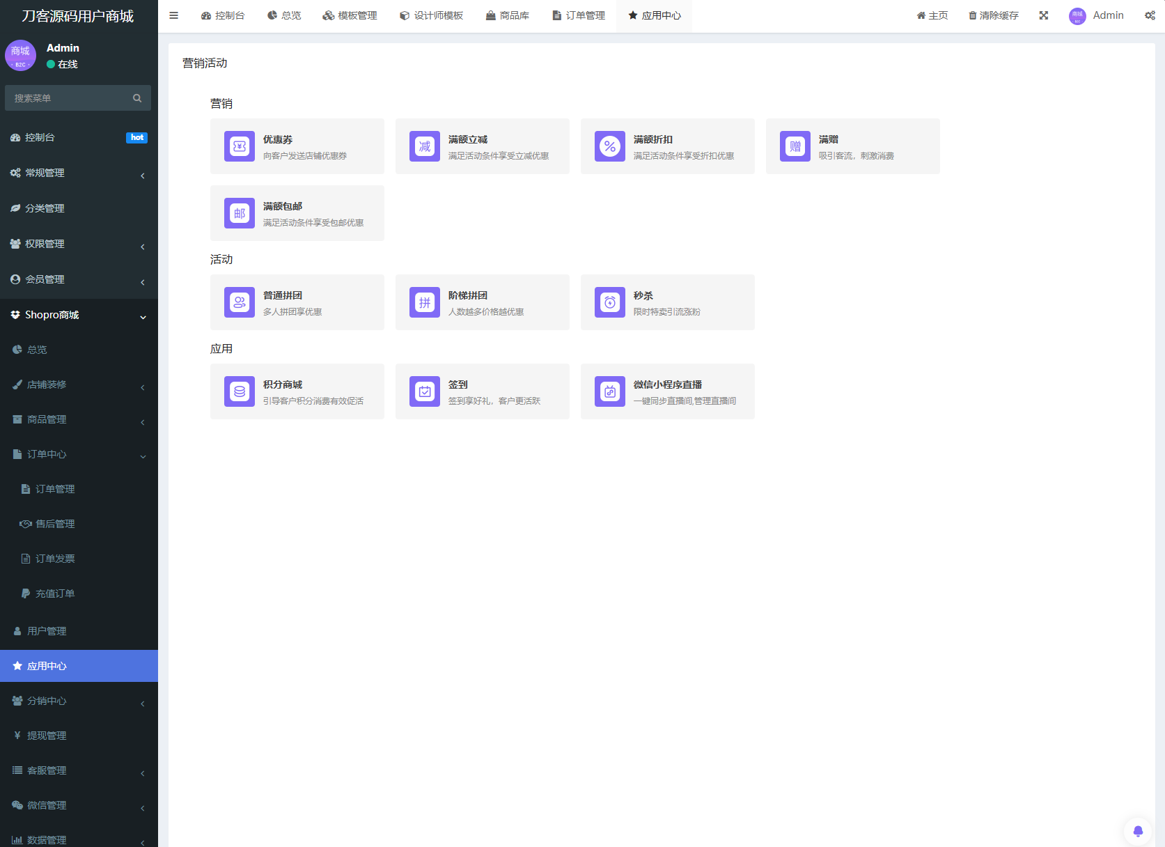 商城系统源码支持多端(H5小程序APP支持)Thinkphp+Uniapp技术选优云网创选优云网创