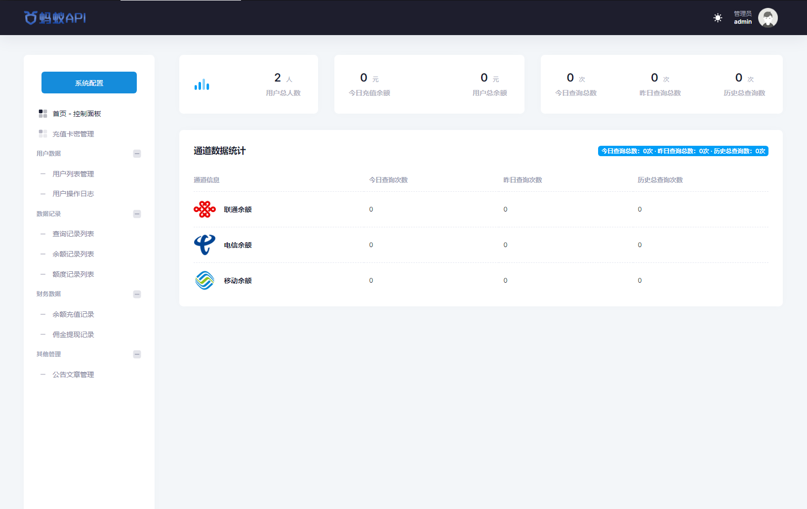 全开源三网话费余额查询API系统Thinkphp源码 附教程选优云网创选优云网创