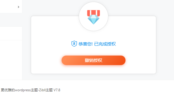 最新zibll子比主题v7.8免授权开心版+美化和弹窗插件选优云网创选优云网创